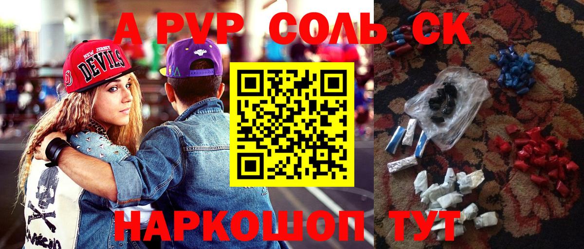 Черкесск  А ПВП Соль  A PVP  Alfa_PVP VHQ  Вход с VPN  Alfa_PVP крисы CK 