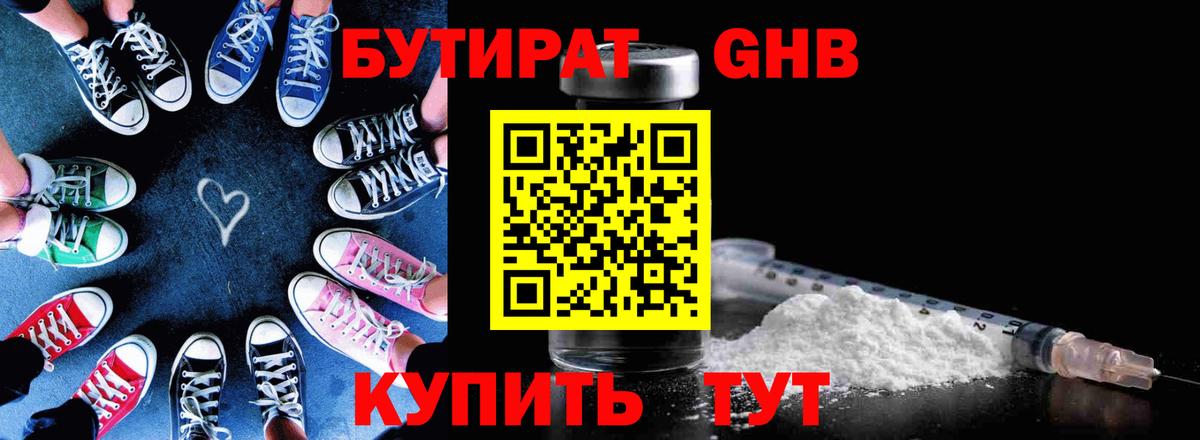 БУТИРАТ вода Черкесск
