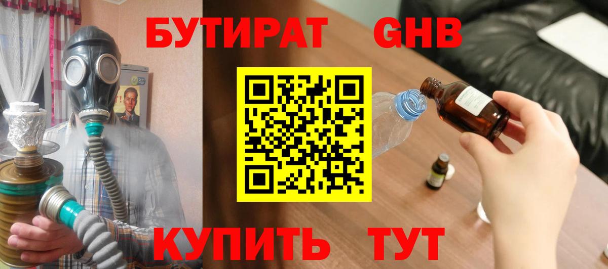 Бутират 1.4BDO  Вход с VPN  Черкесск 
