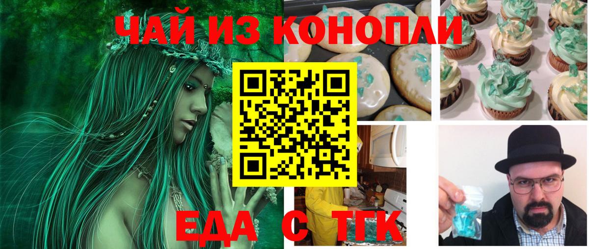 Еда ТГК марихуана  Вход с VPN  Черкесск 