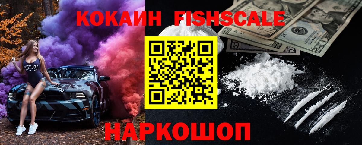 COCAIN Fish Scale Черкесск