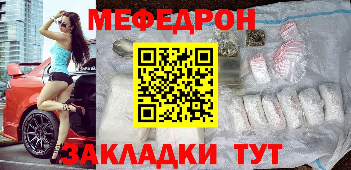 МЕФ VHQ  МЯУ-МЯУ  Черкесск  МЯУ-МЯУ мука  Вход с VPN 