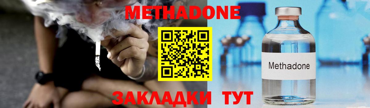 МЕТАДОН VHQ Черкесск
